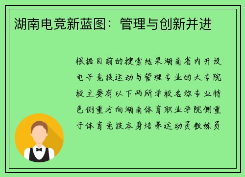 湖南电竞新蓝图：管理与创新并进