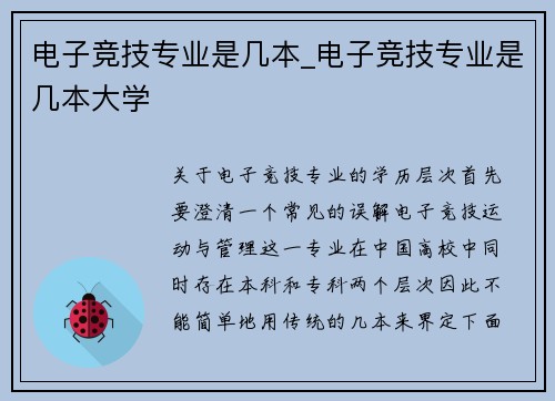 电子竞技专业是几本_电子竞技专业是几本大学