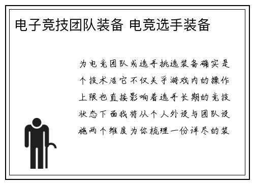 电子竞技团队装备 电竞选手装备
